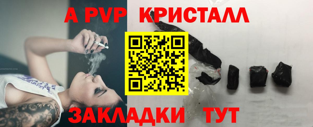 где купить наркоту  Вход с VPN  A PVP СК  Людиново  А ПВП Crystall 