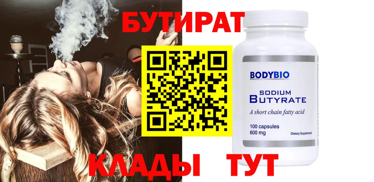 БУТИРАТ  Бутират буратино  Вход с VPN  Людиново 