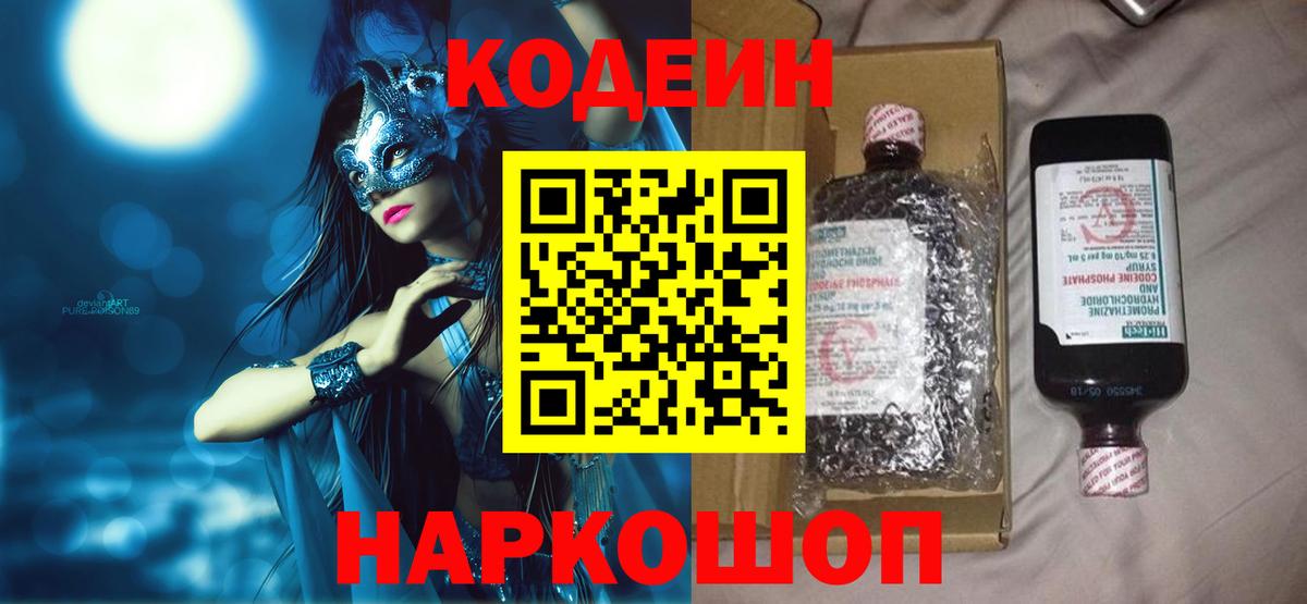 Людиново  Codein напиток Lean (лин)  Вход с VPN  Кодеин напиток Lean (лин) 