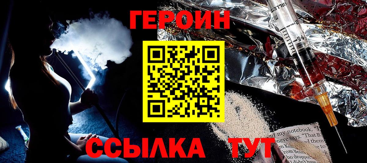 ГЕРОИН VHQ Людиново