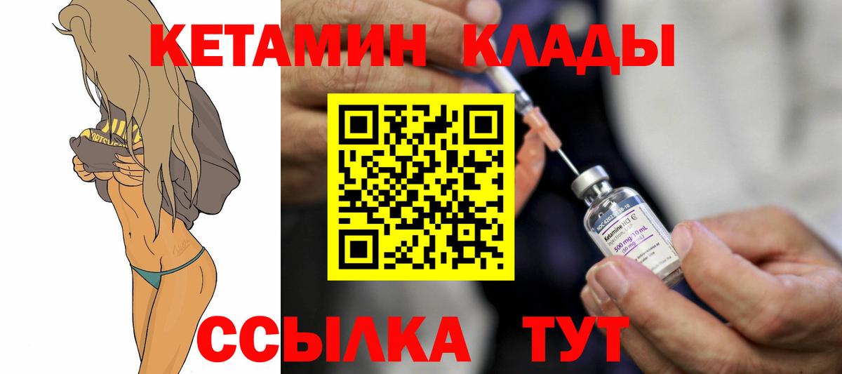 Людиново  КЕТАМИН ketamine  Кетамин VHQ  Вход с VPN 