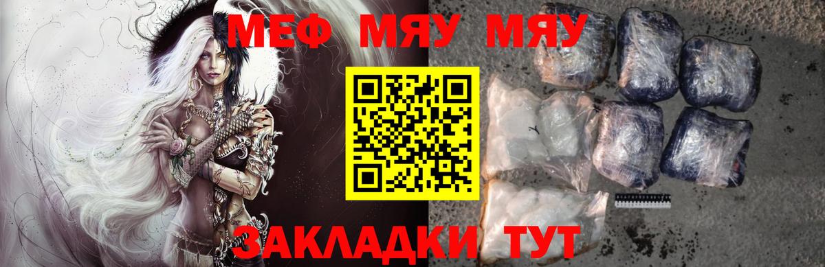 МЕФ 4 MMC  Меф  Людиново  Вход с VPN  МЯУ-МЯУ кристаллы 