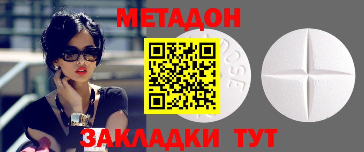 Метадон кристалл Людиново