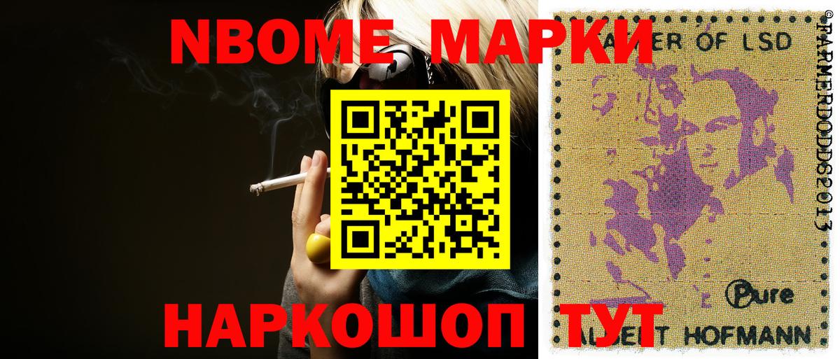 Людиново  Марки N-bome 1,8мг  Вход с VPN 